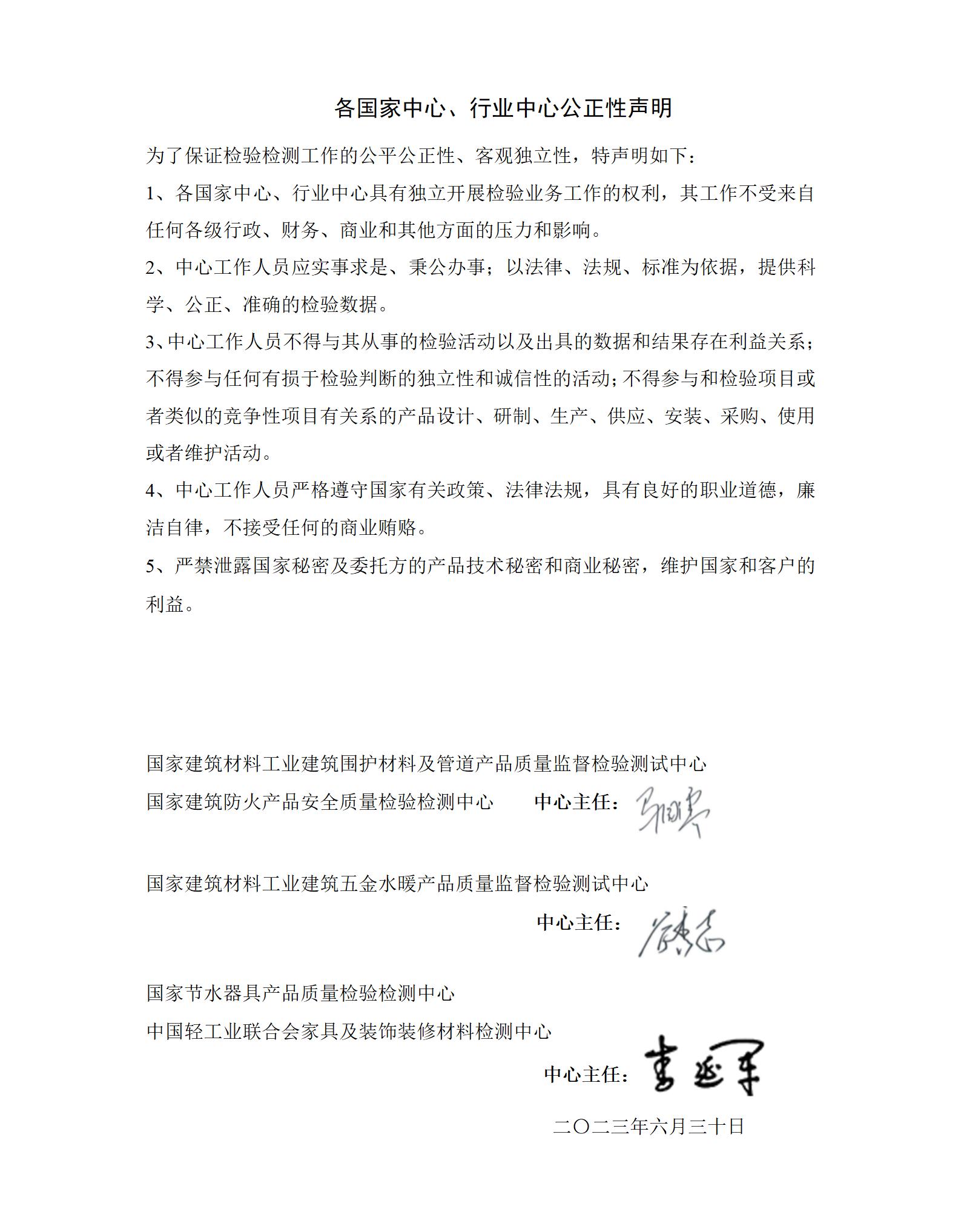 國(guó)家中心公正性聲明_01.jpg